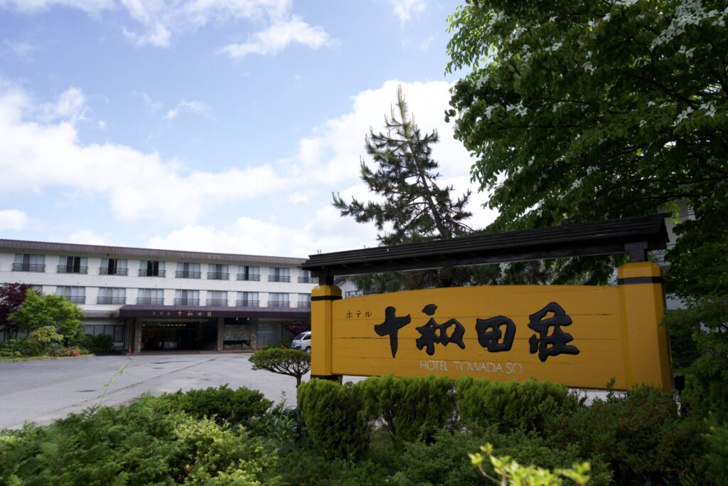 十和田荘0001