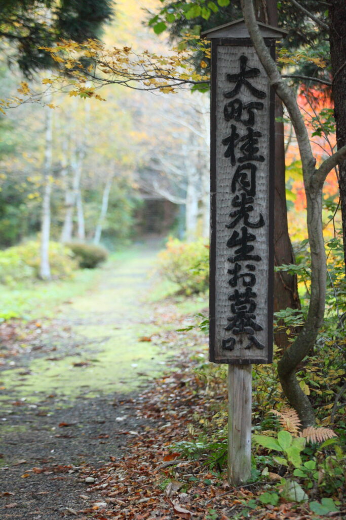 大町桂月墓所0003