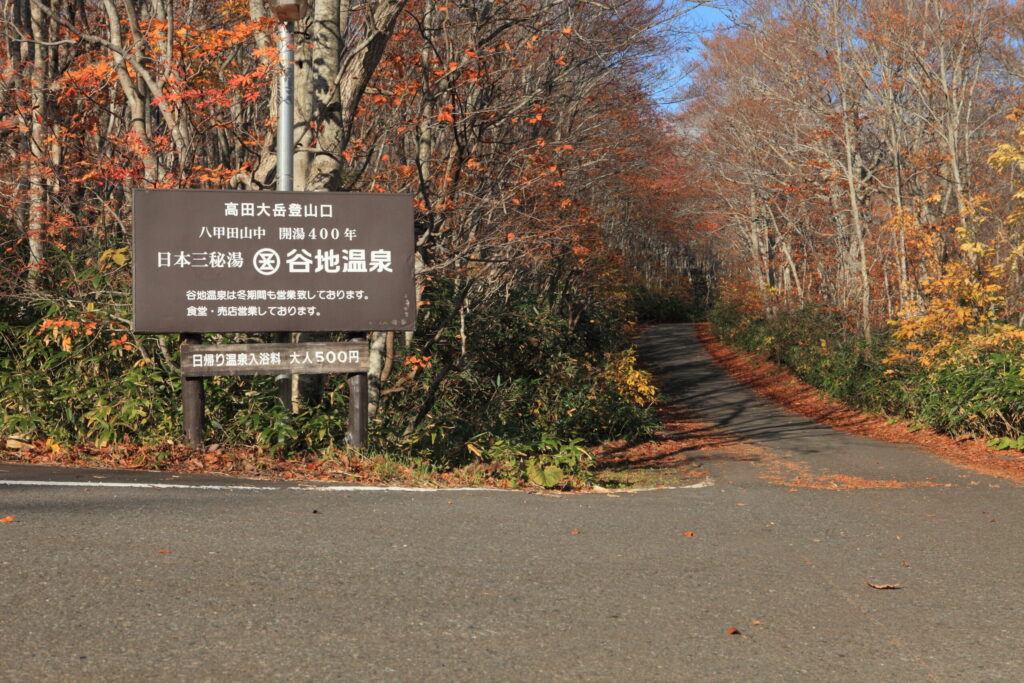 谷地温泉0002