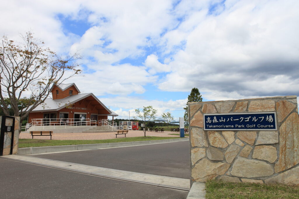高森山パークゴルフ場0001